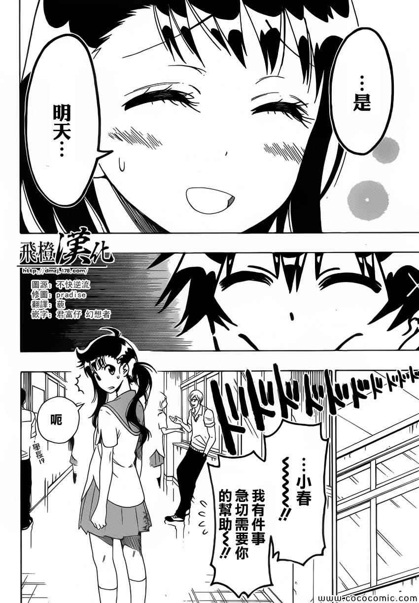 伪恋step歌词漫画,第94话穿玩偶服的人2图