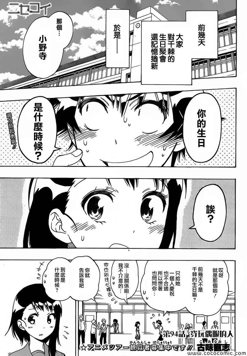 伪恋step歌词漫画,第94话穿玩偶服的人1图