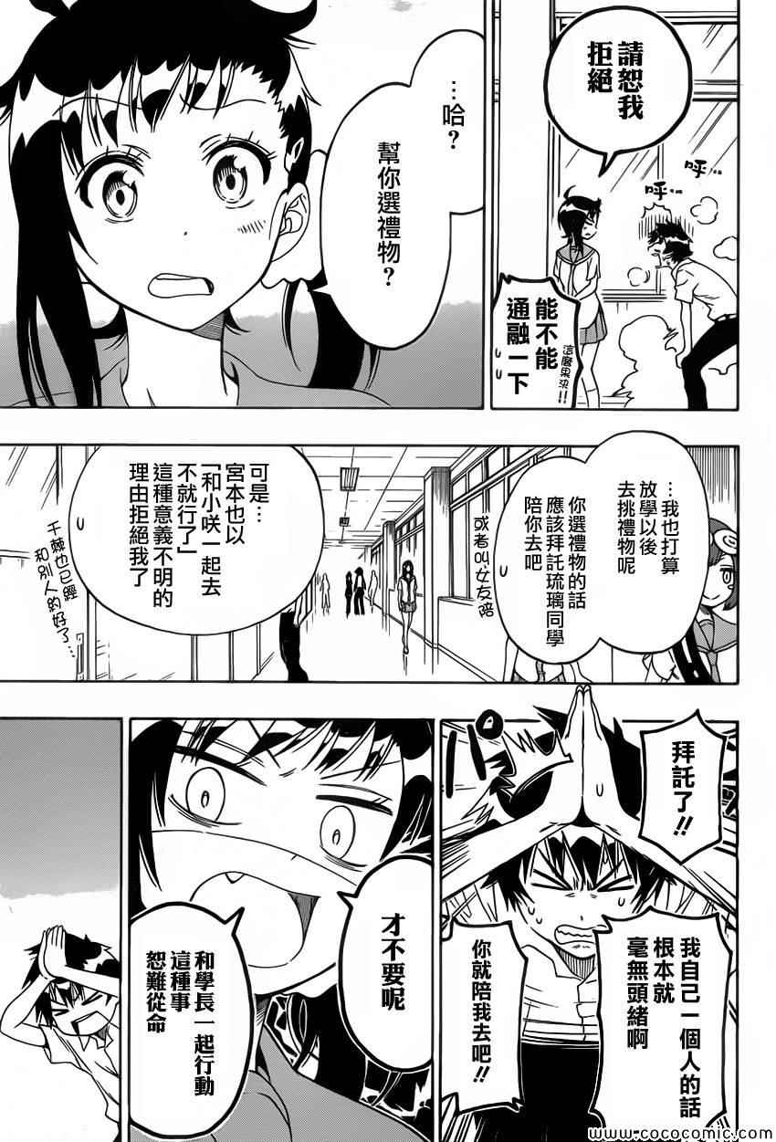 伪恋step歌词漫画,第94话穿玩偶服的人3图