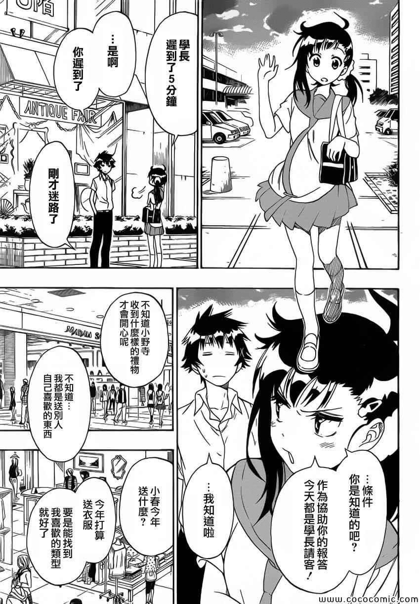 伪恋step歌词漫画,第94话穿玩偶服的人5图