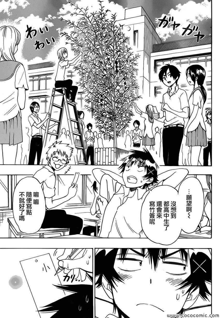 伪恋英文翻译漫画,第105话七夕3图