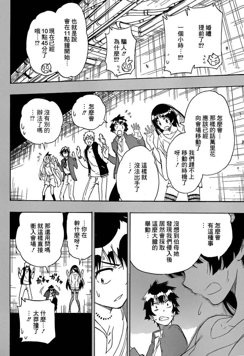 伪恋英文翻译漫画,第190话抢走2图