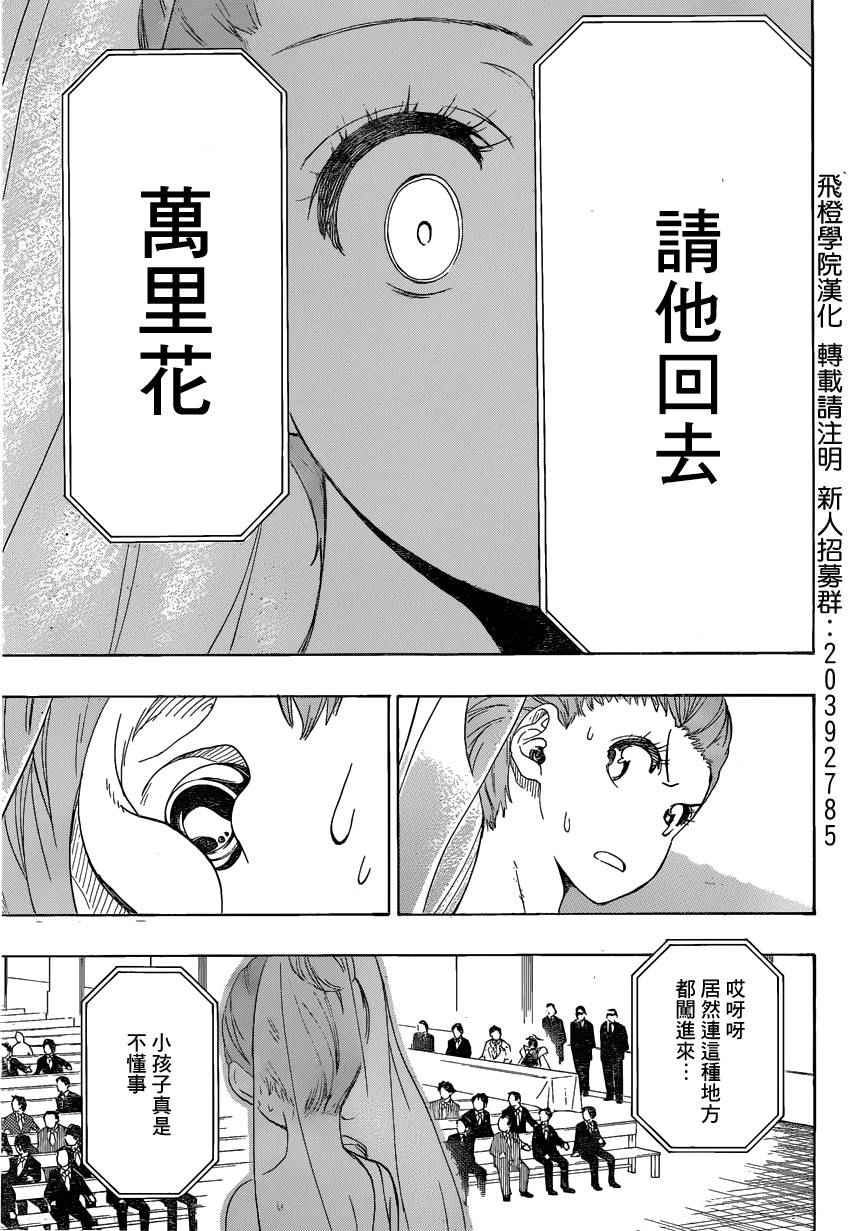 伪恋英文翻译漫画,第190话抢走5图