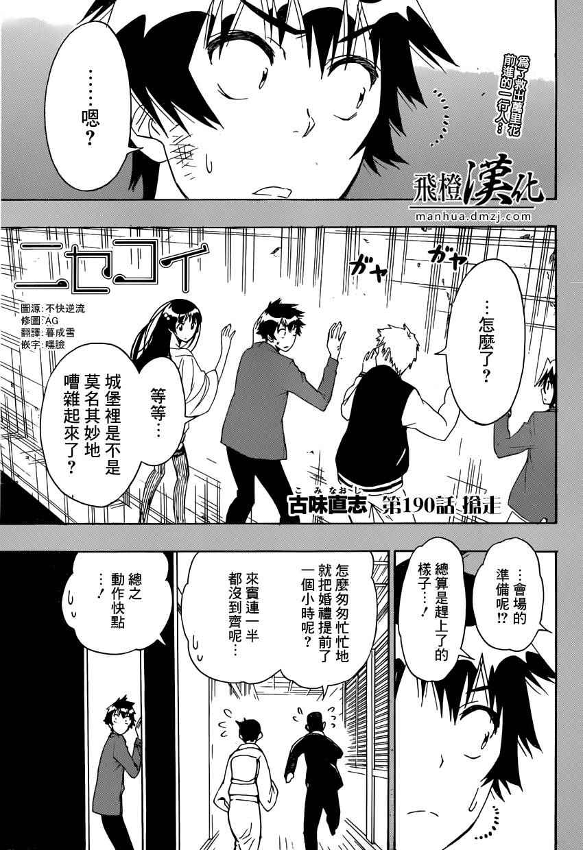 伪恋英文翻译漫画,第190话抢走1图