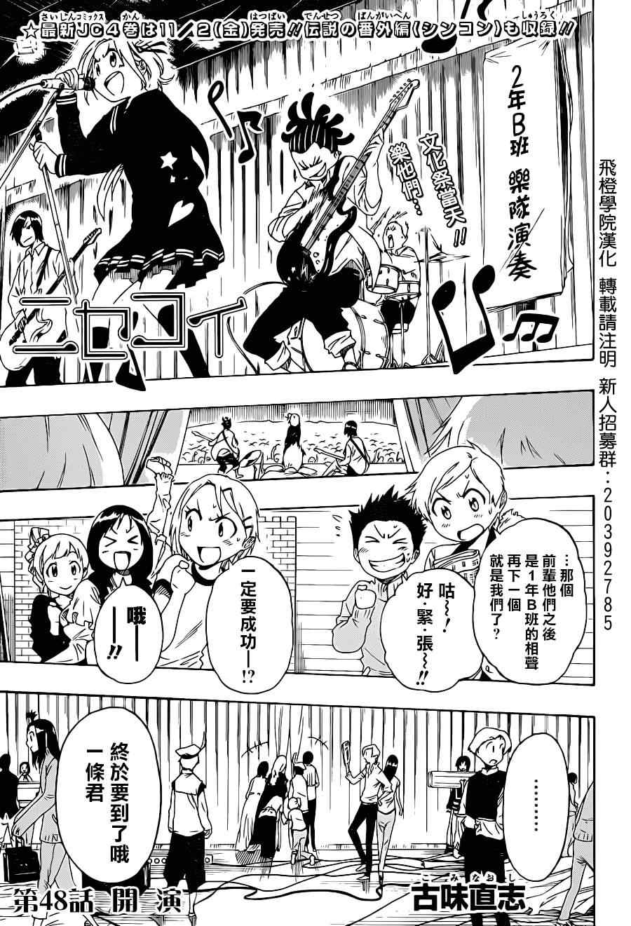 伪恋英文翻译漫画,第48话开演1图