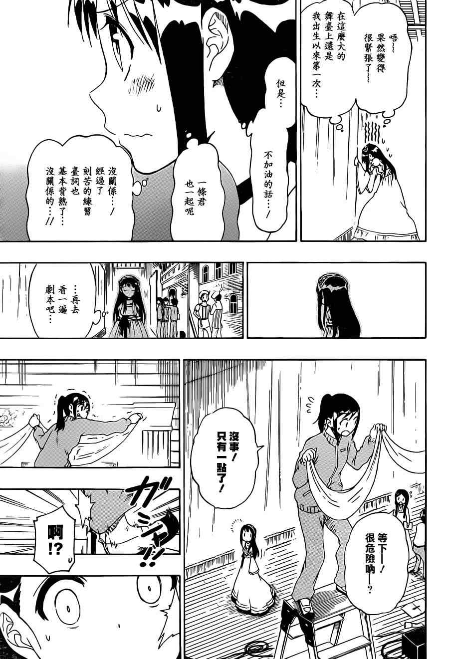 伪恋英文翻译漫画,第48话开演5图