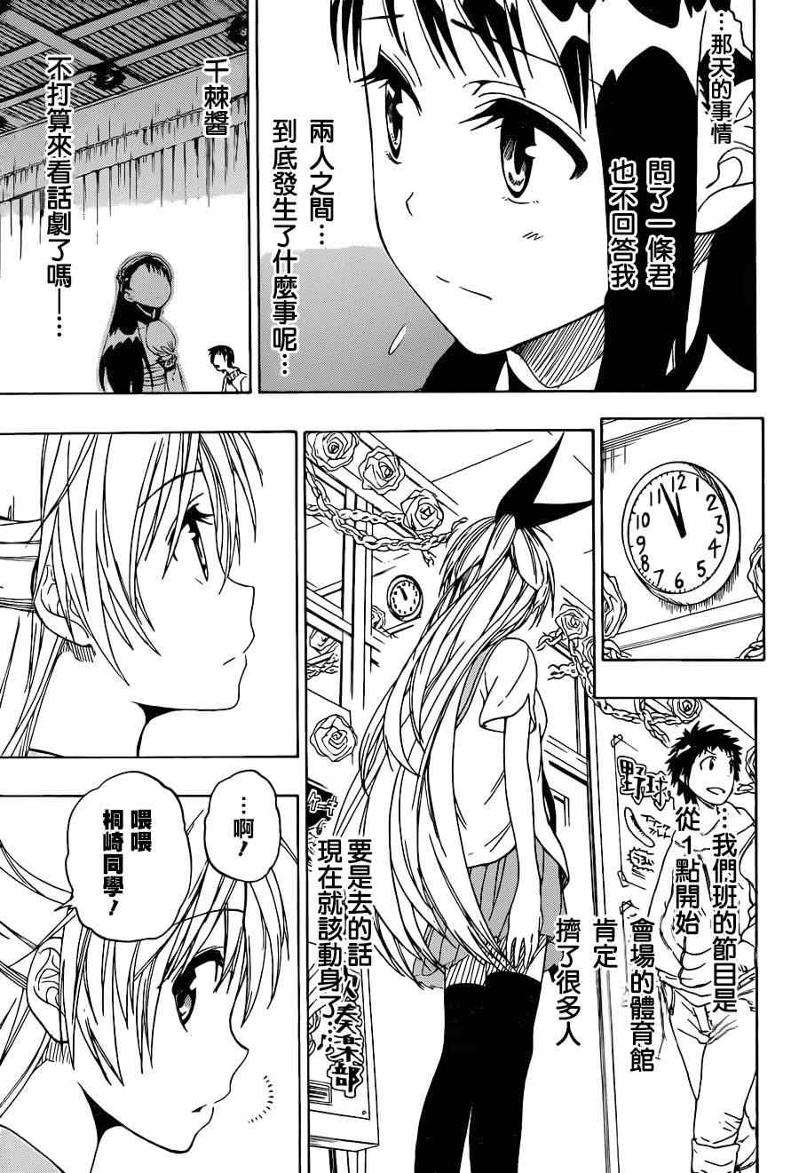 伪恋英文翻译漫画,第48话开演3图