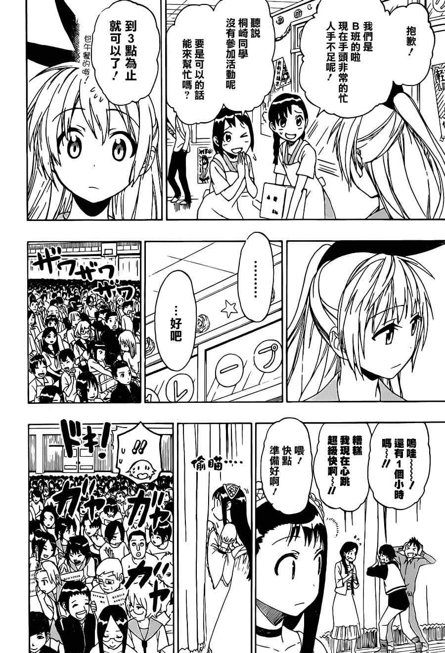 伪恋英文翻译漫画,第48话开演4图