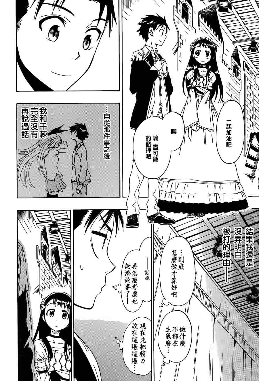 伪恋英文翻译漫画,第48话开演2图