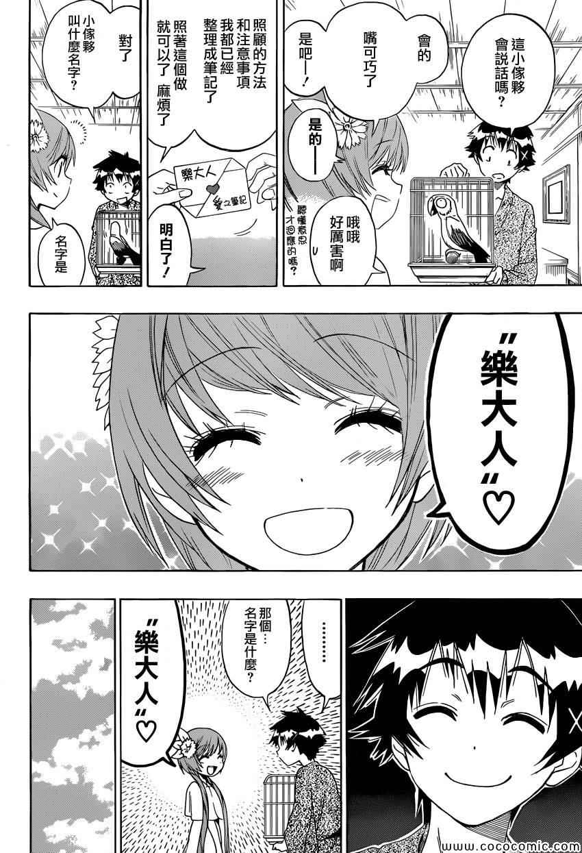 伪恋英文翻译漫画,第104话乐大人2图