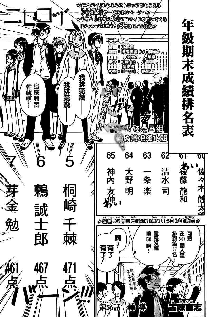 伪恋第二季全集免费观看完整版樱花动漫漫画,第56话教我嘛1图
