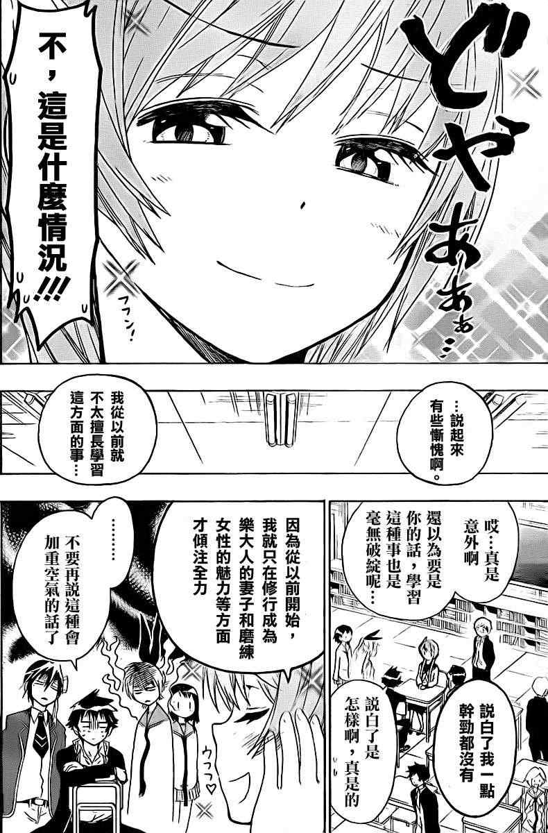 伪恋第二季全集免费观看完整版樱花动漫漫画,第56话教我嘛4图