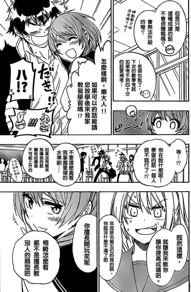 伪恋第二季全集免费观看完整版樱花动漫漫画,第56话教我嘛5图