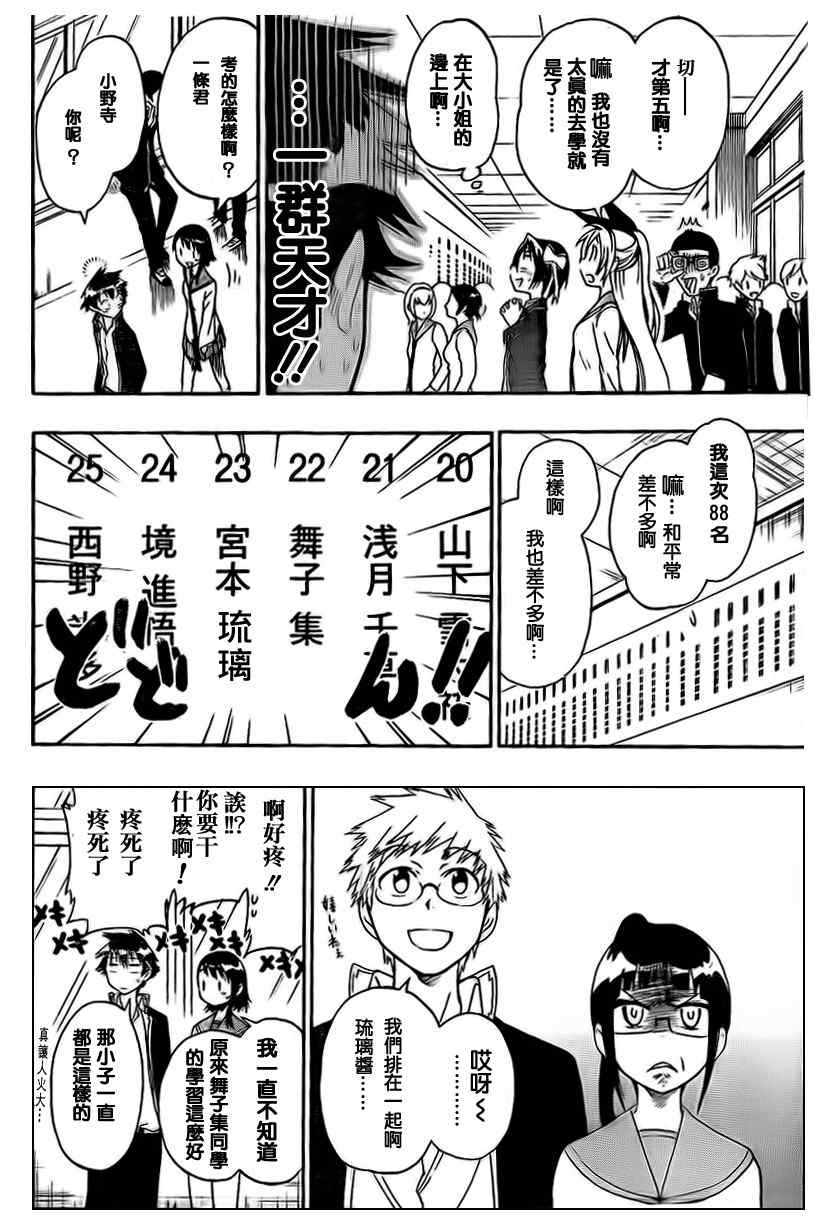 伪恋第二季全集免费观看完整版樱花动漫漫画,第56话教我嘛2图