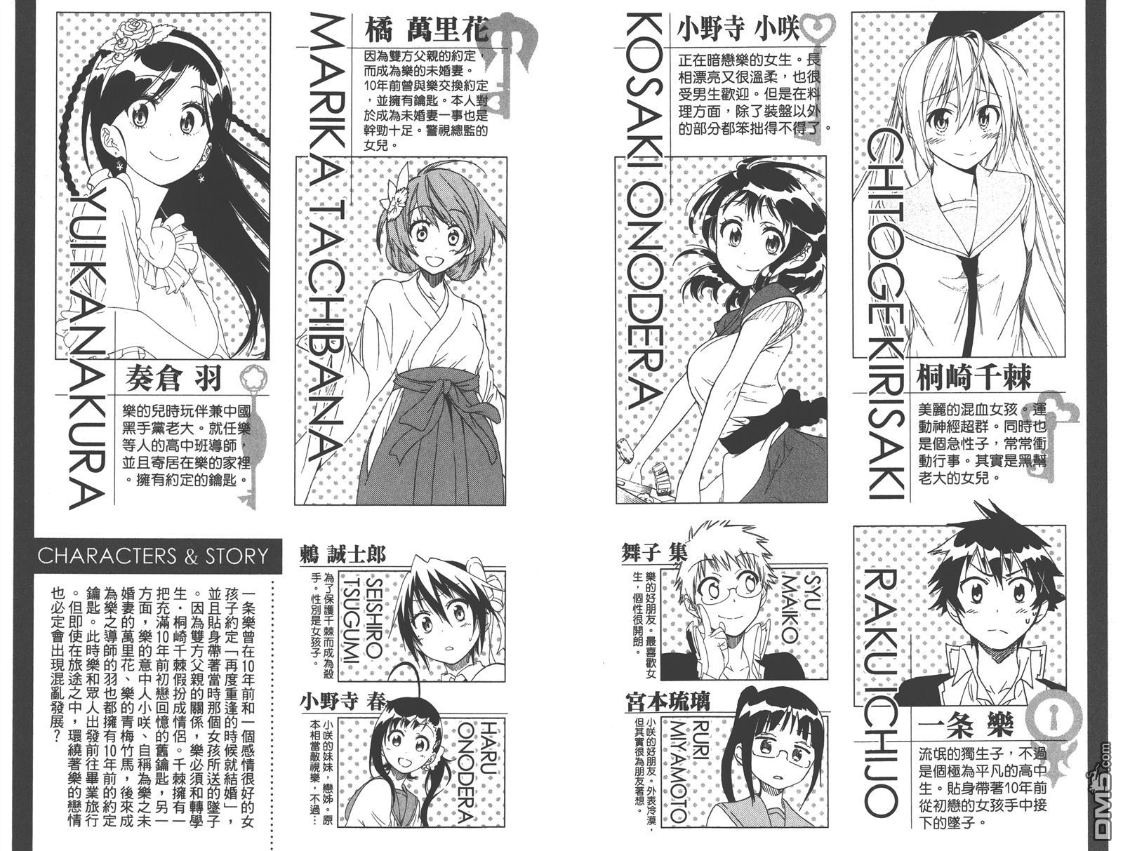 伪恋英文翻译漫画,第18卷4图