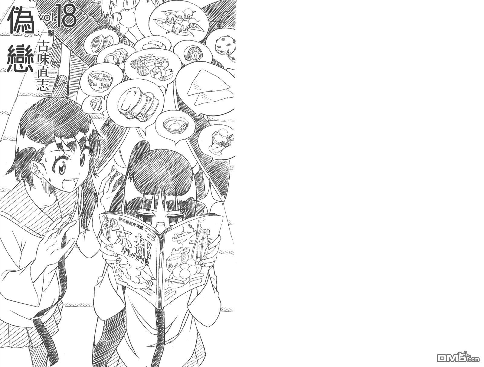 伪恋英文翻译漫画,第18卷3图