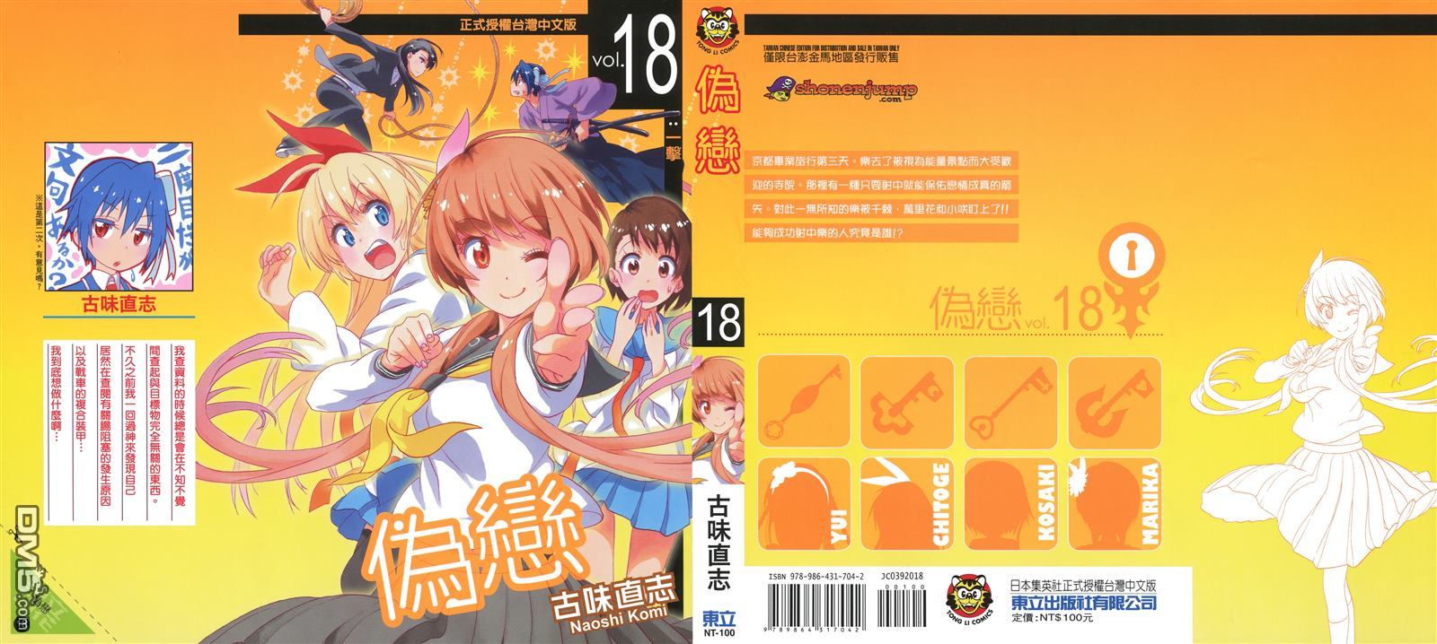 伪恋英文翻译漫画,第18卷1图