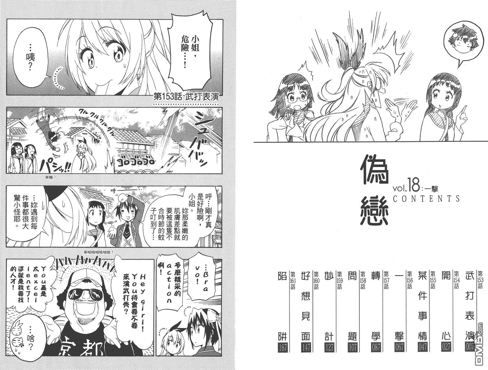 伪恋英文翻译漫画,第18卷5图