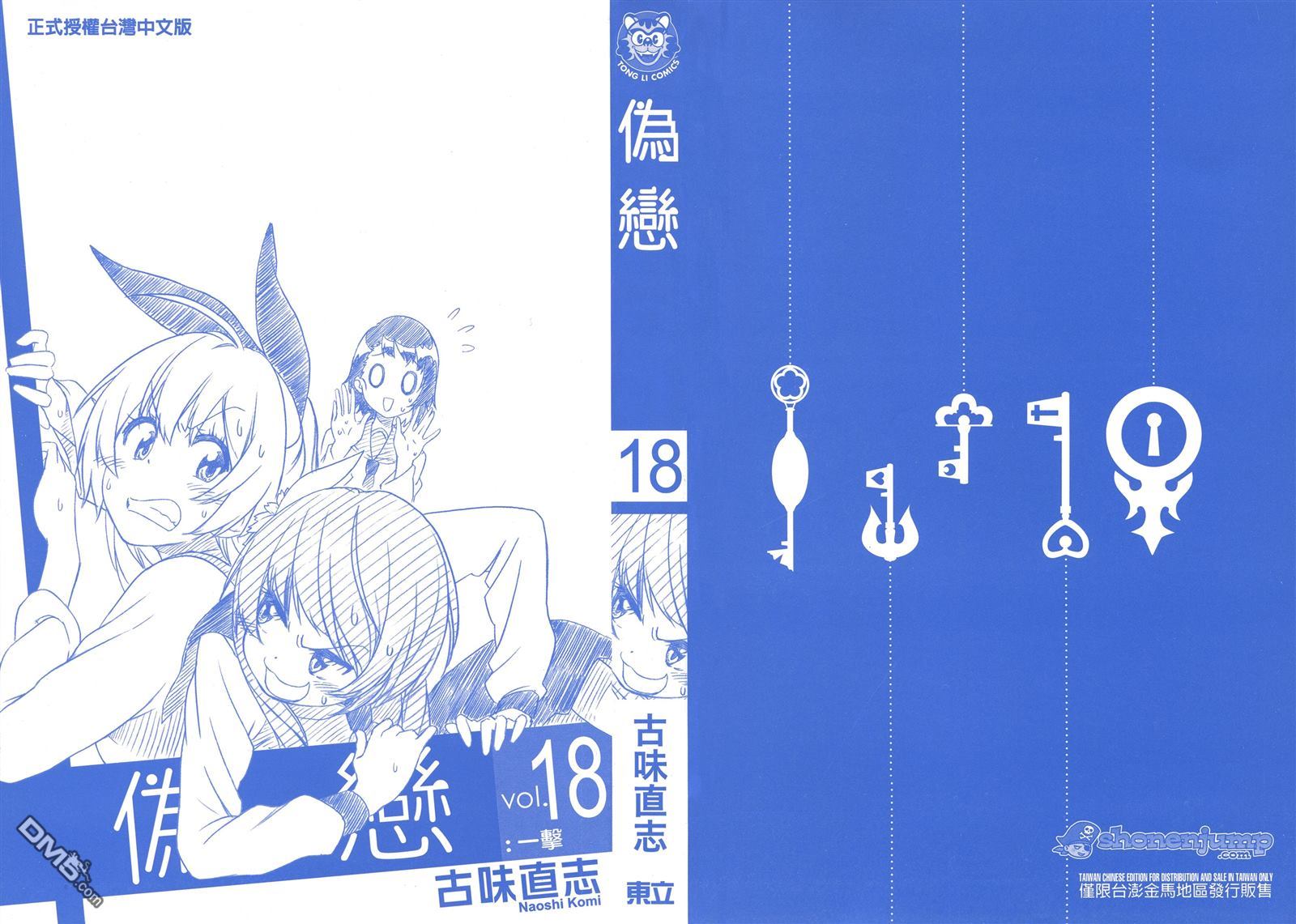 伪恋英文翻译漫画,第18卷2图