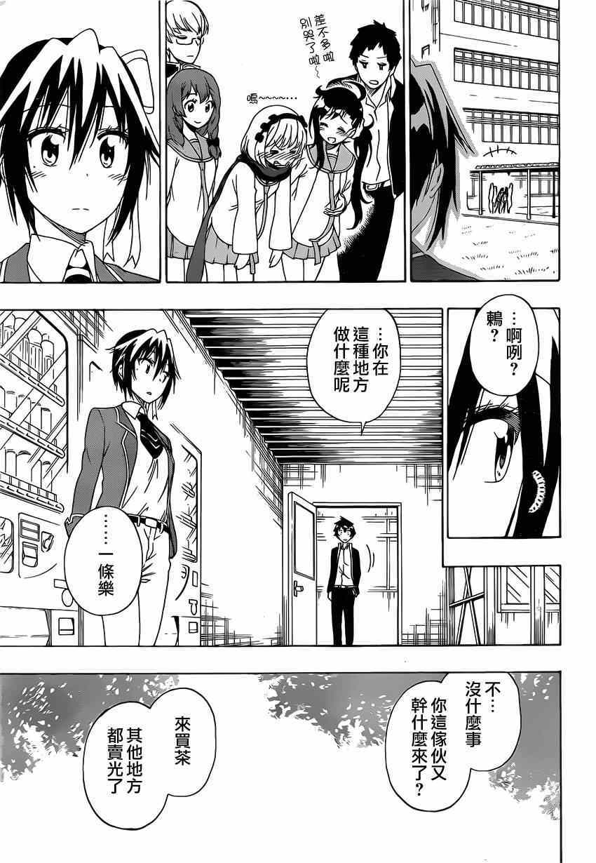 伪恋英文翻译漫画,第158话提问5图