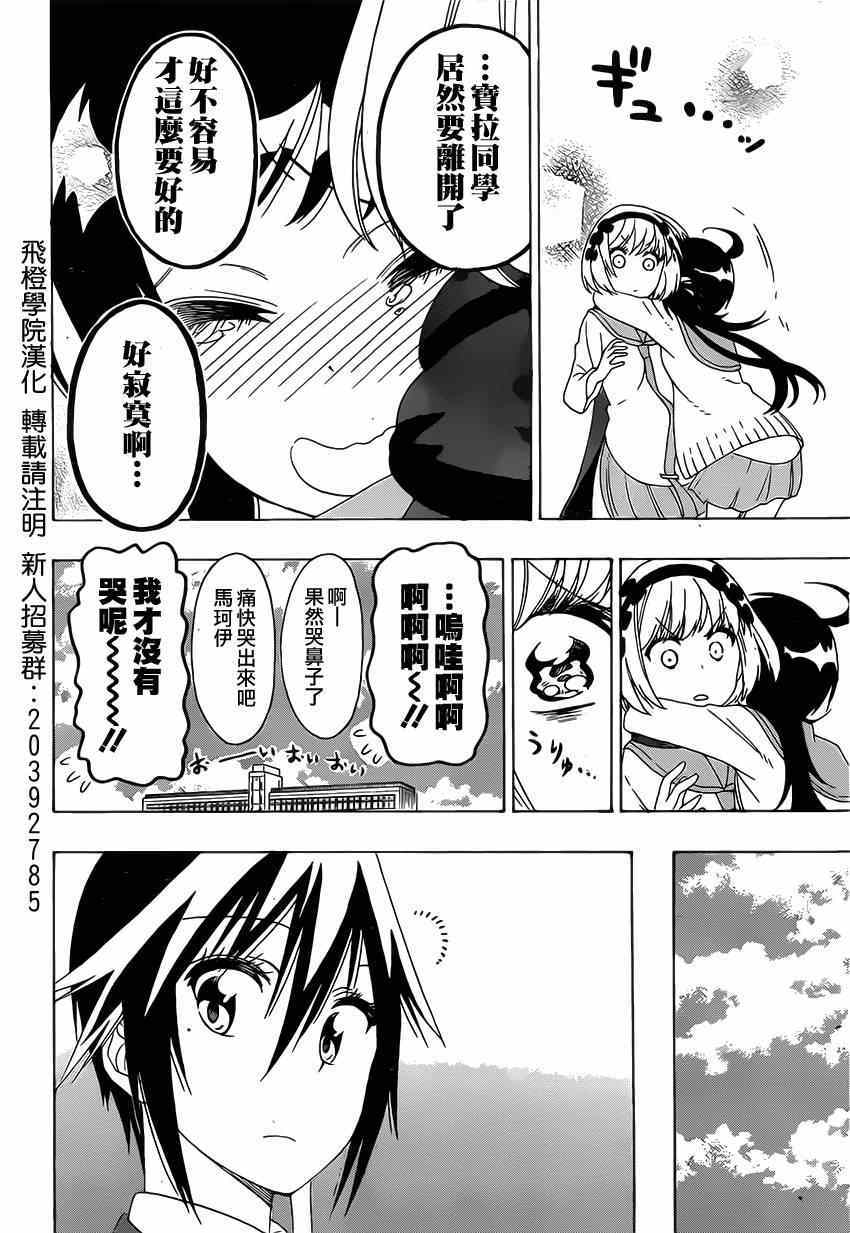 伪恋英文翻译漫画,第158话提问4图