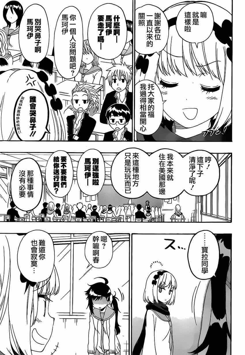 伪恋英文翻译漫画,第158话提问3图