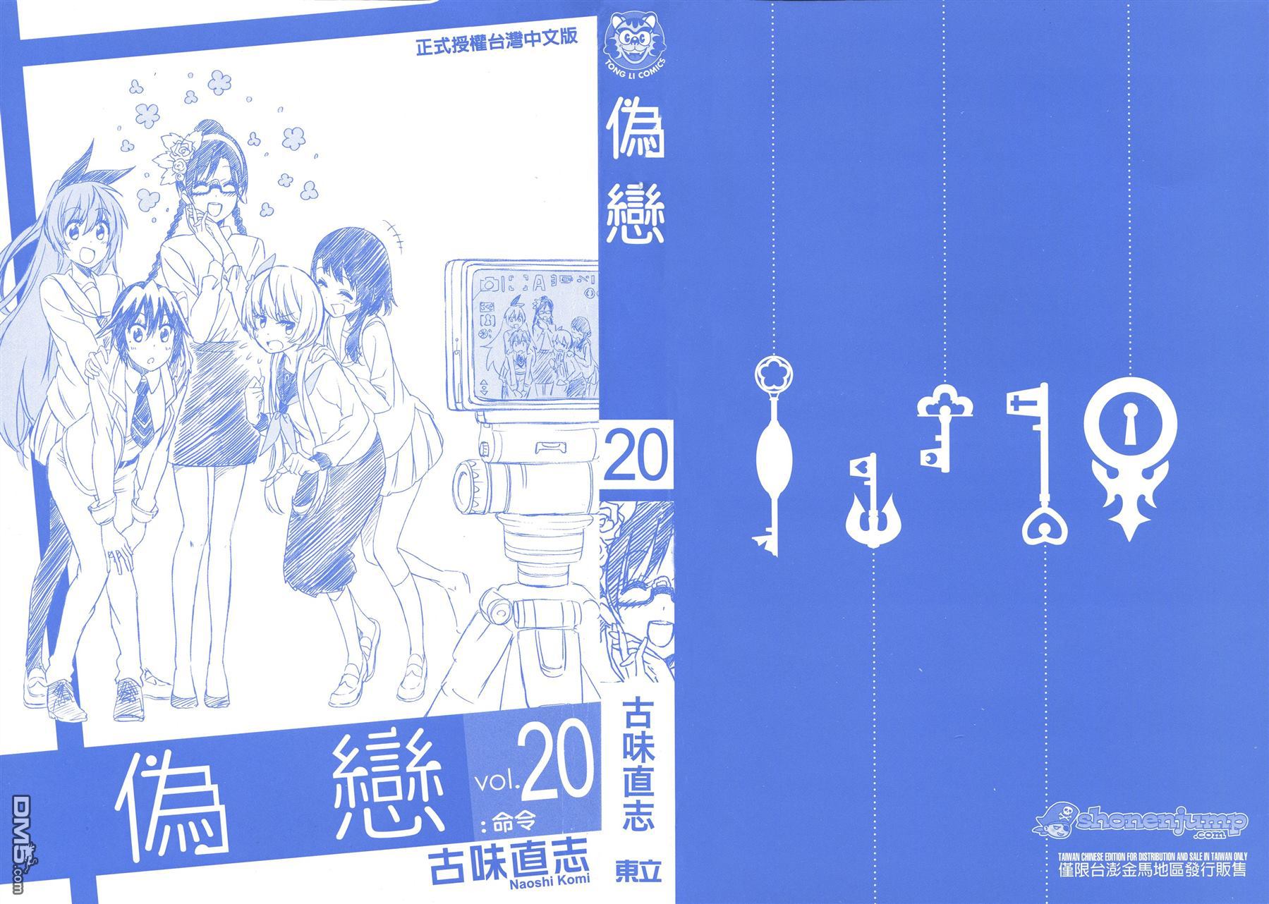 伪恋step歌词漫画,第20卷命令2图