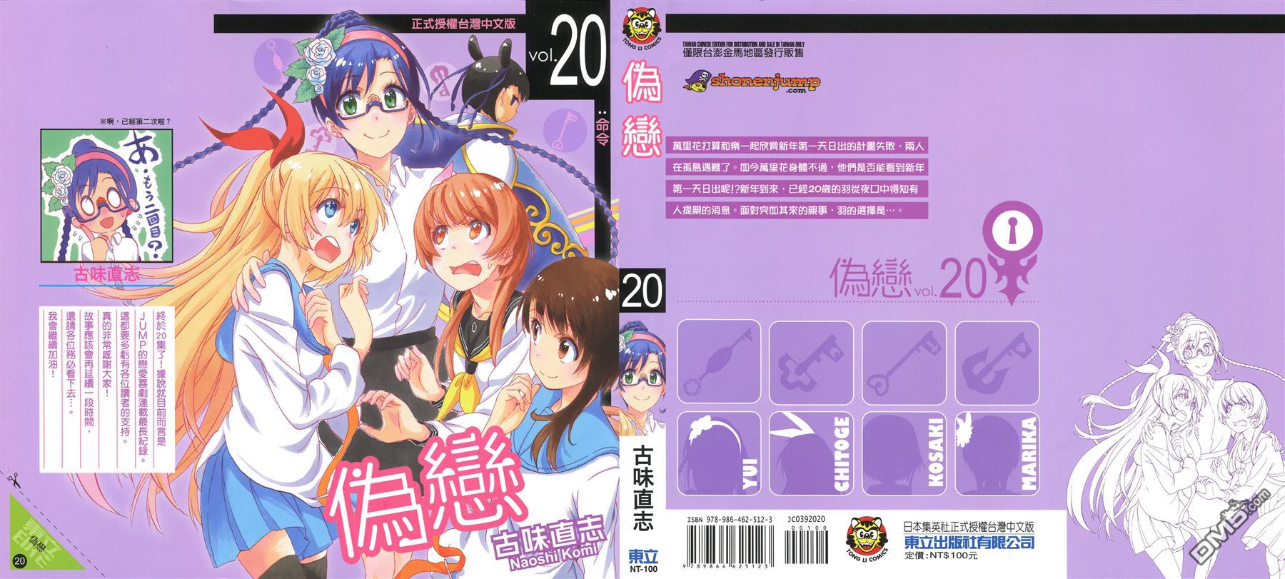 伪恋step歌词漫画,第20卷命令1图