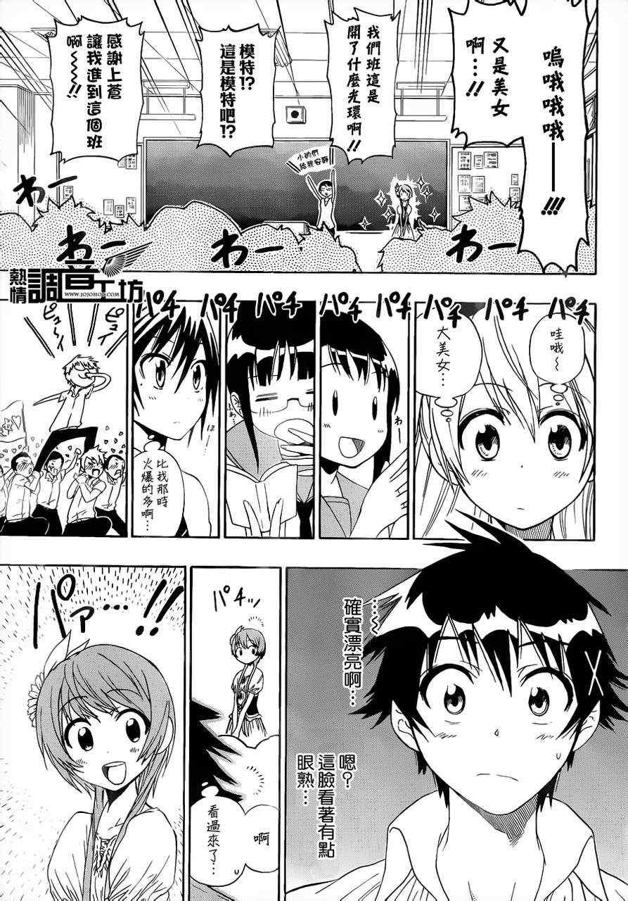 伪恋漫画全集免费漫画,第33话修罗场5图