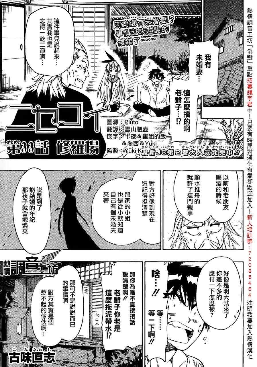 伪恋漫画全集免费漫画,第33话修罗场1图