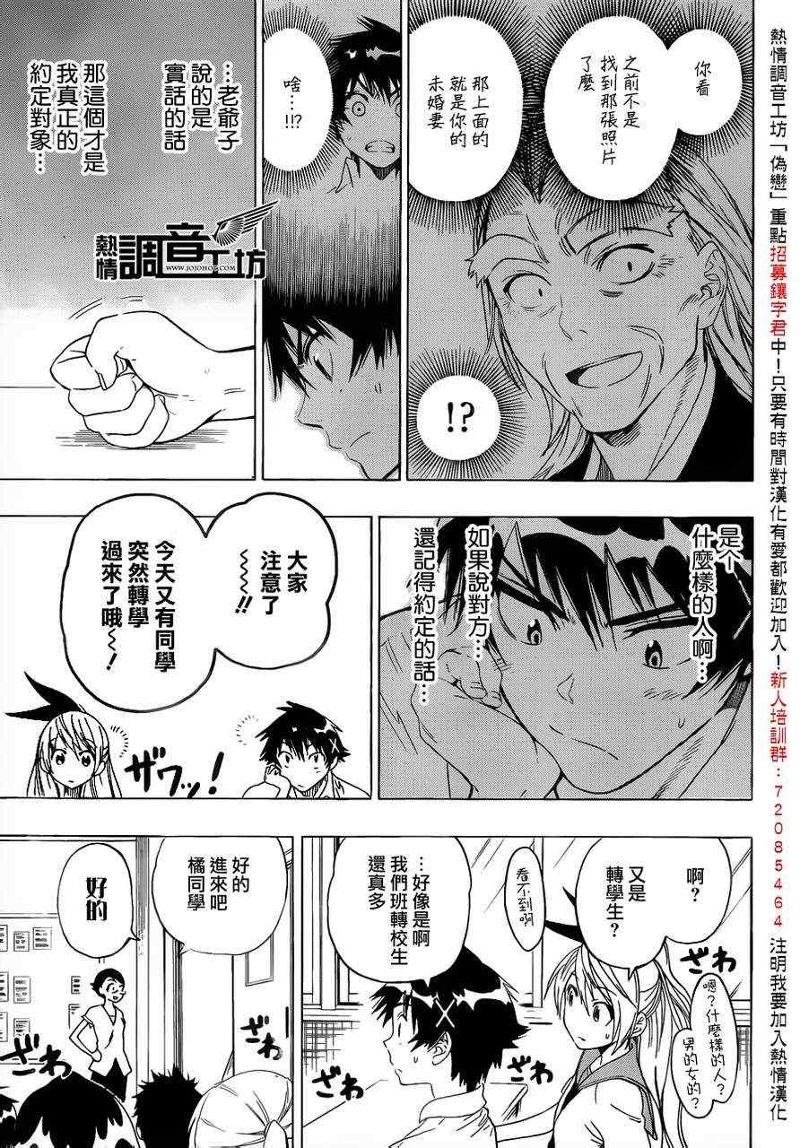 伪恋漫画全集免费漫画,第33话修罗场3图