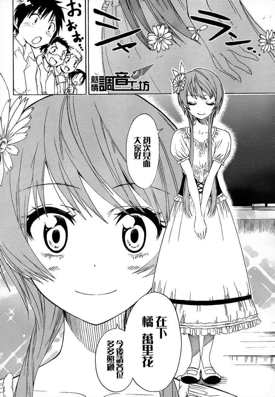 伪恋漫画全集免费漫画,第33话修罗场4图