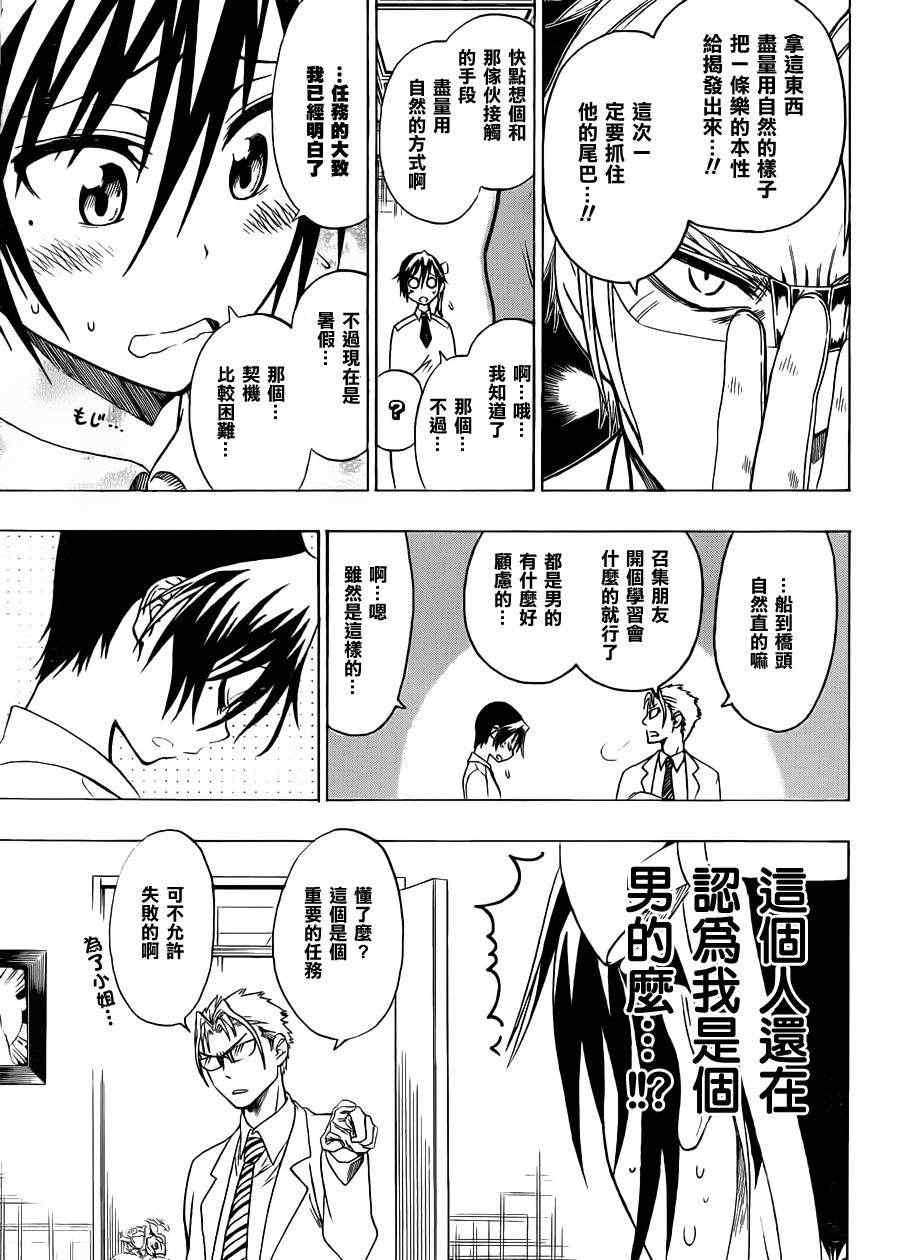 伪恋英文翻译漫画,第40话骗子5图