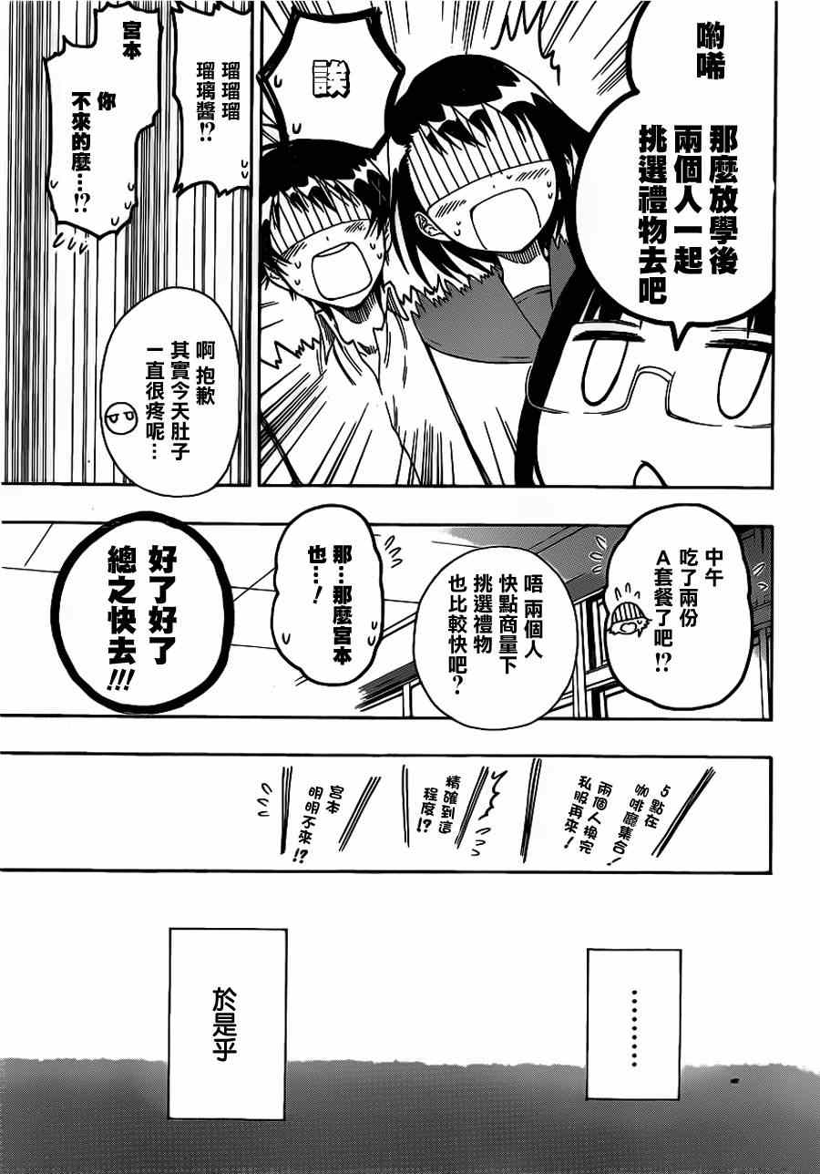 伪恋漫画全集免费漫画,第27话顺便绕路5图
