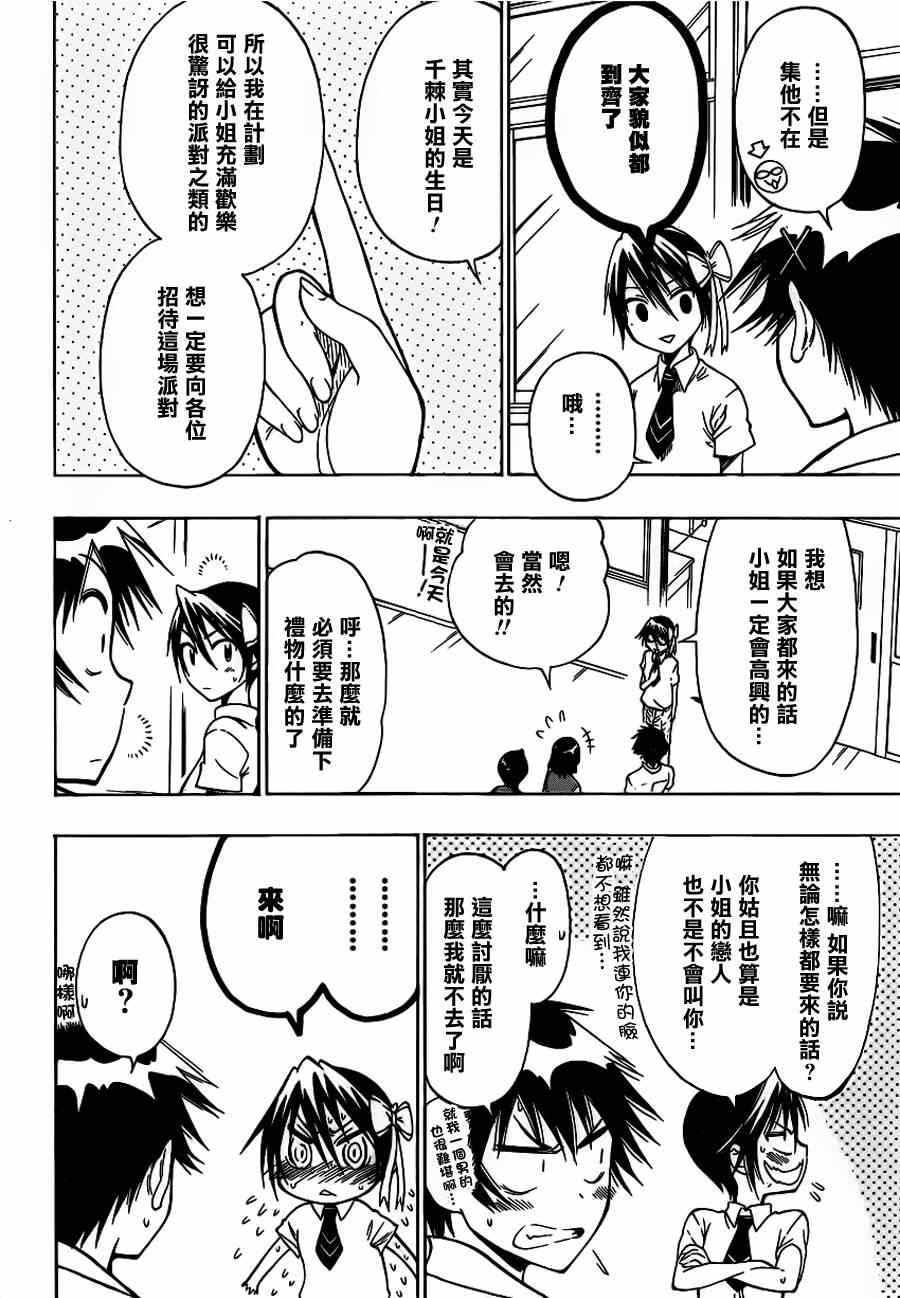 伪恋漫画全集免费漫画,第27话顺便绕路4图