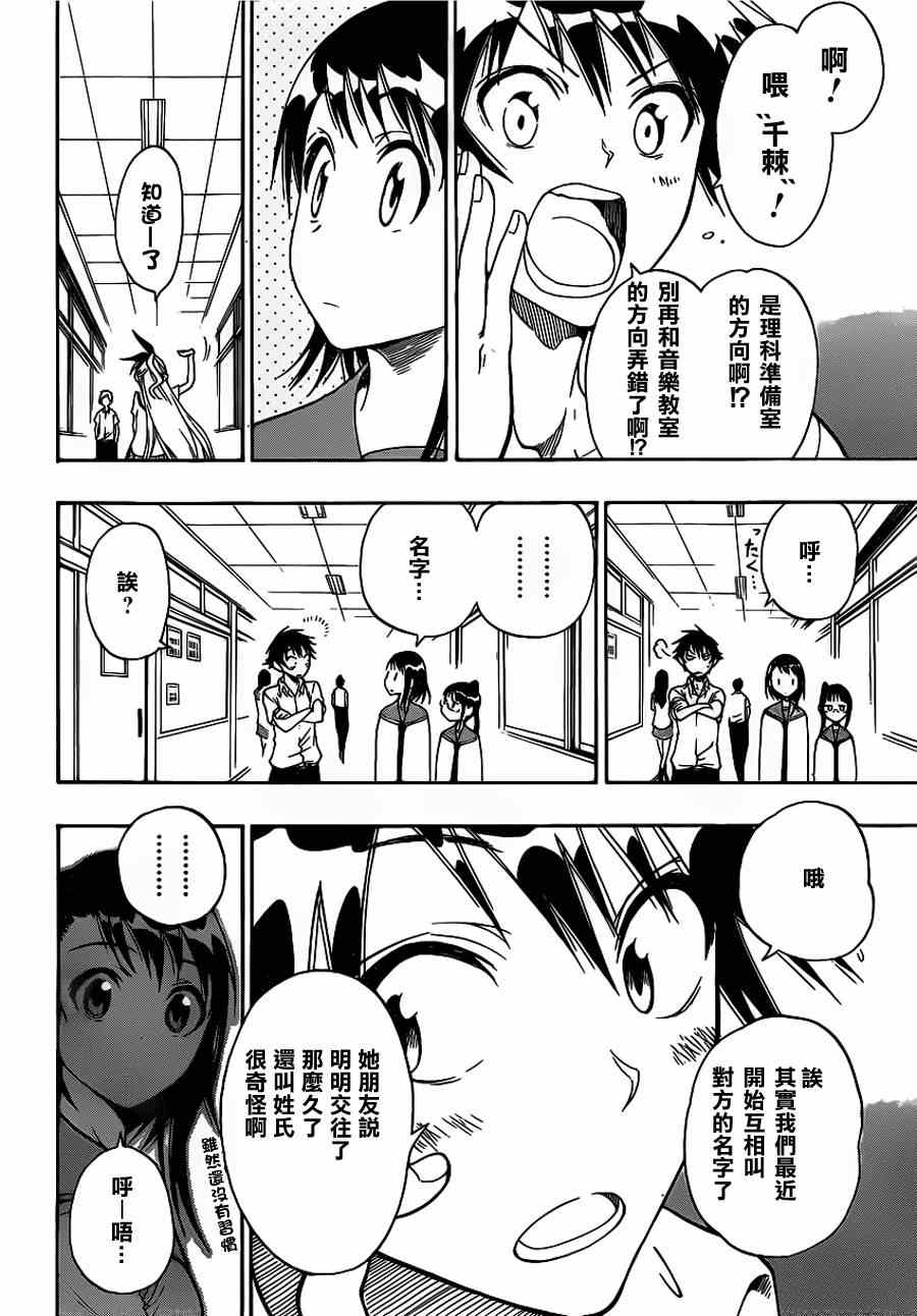 伪恋漫画全集免费漫画,第27话顺便绕路2图