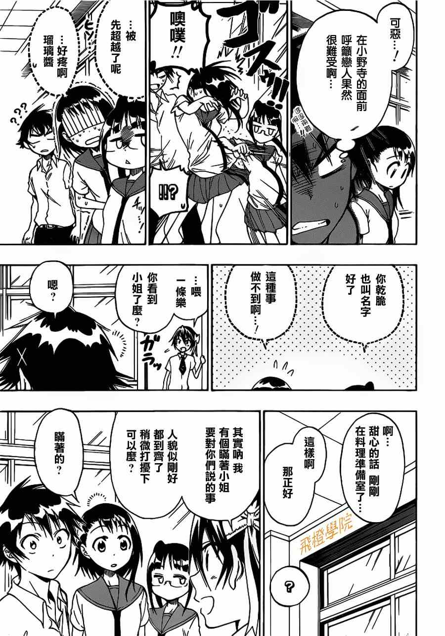 伪恋漫画全集免费漫画,第27话顺便绕路3图