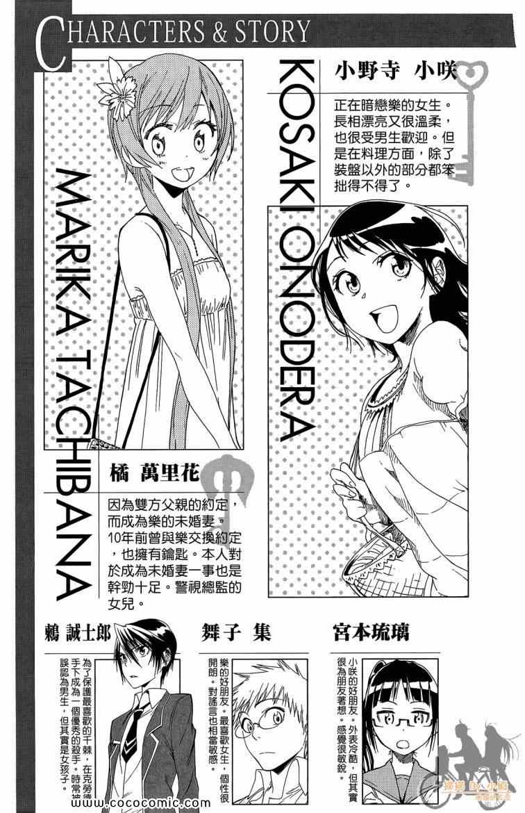 伪恋第2季全集观看樱花漫画,第8卷5图