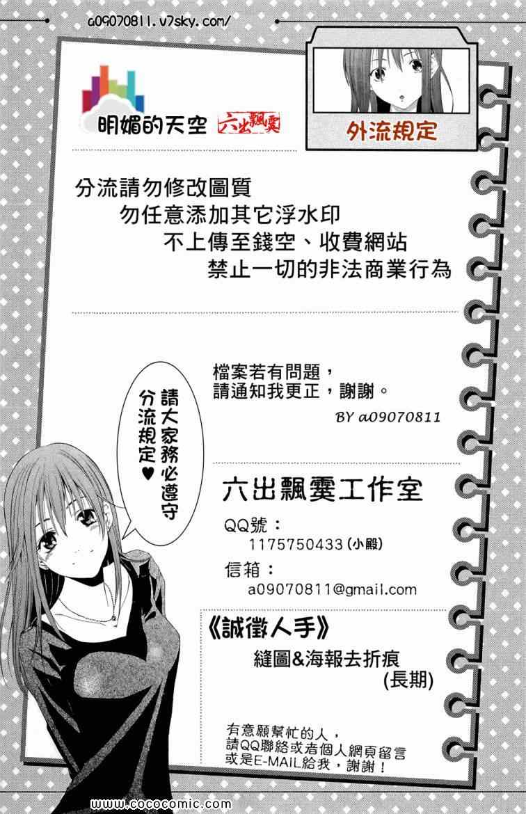 伪恋第2季全集观看樱花漫画,第8卷2图