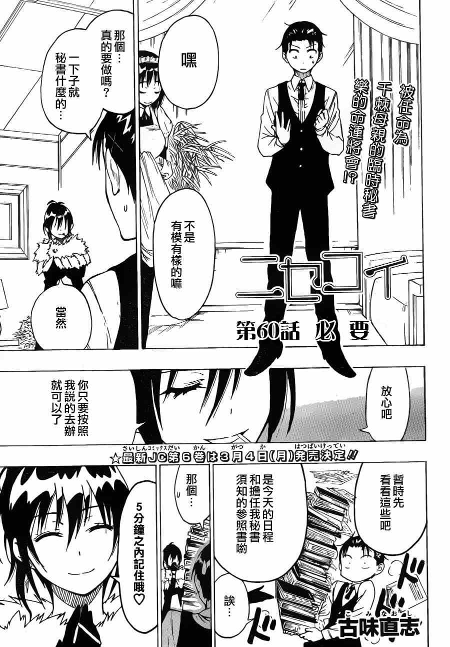 伪恋英文翻译漫画,第60话必要1图