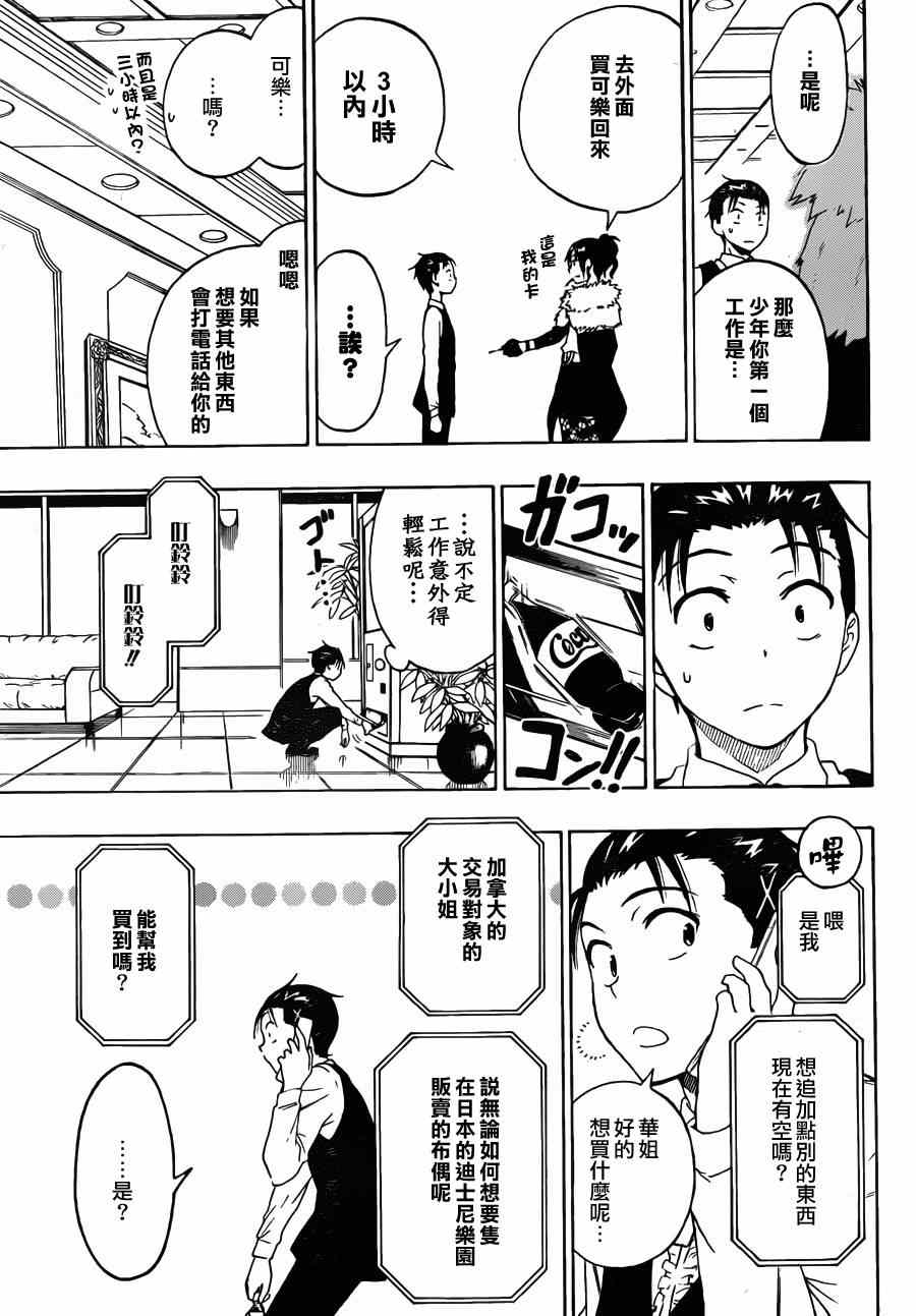 伪恋英文翻译漫画,第60话必要5图