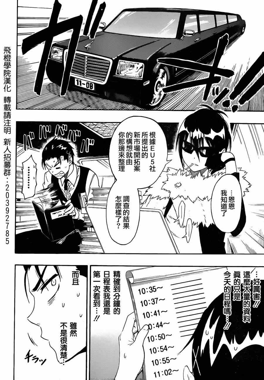 伪恋英文翻译漫画,第60话必要2图
