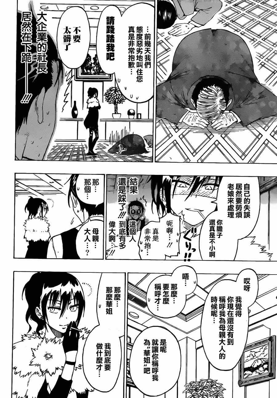 伪恋英文翻译漫画,第60话必要4图