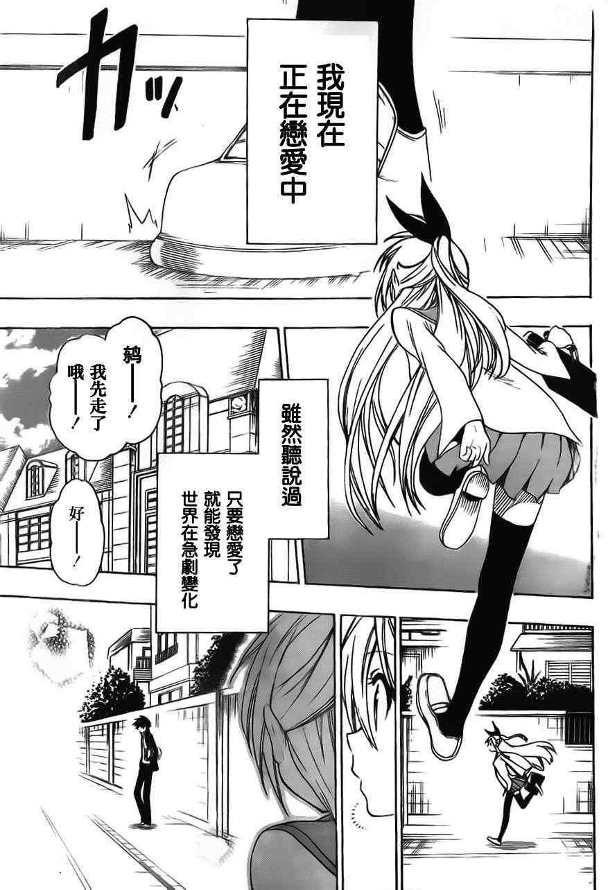 伪恋的锁到底是谁的漫画,第51话现在开始3图