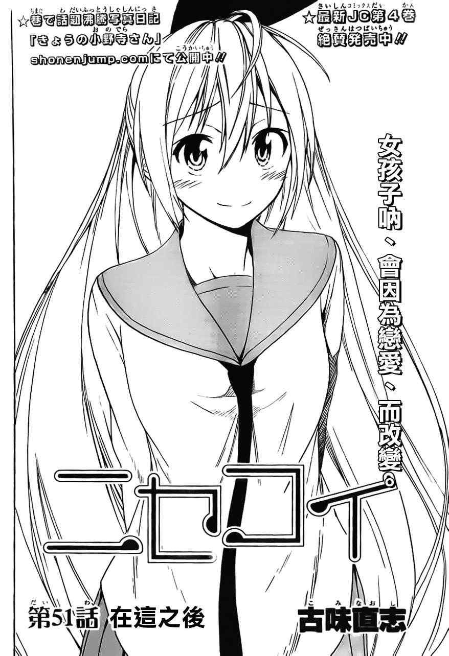 伪恋的锁到底是谁的漫画,第51话现在开始2图