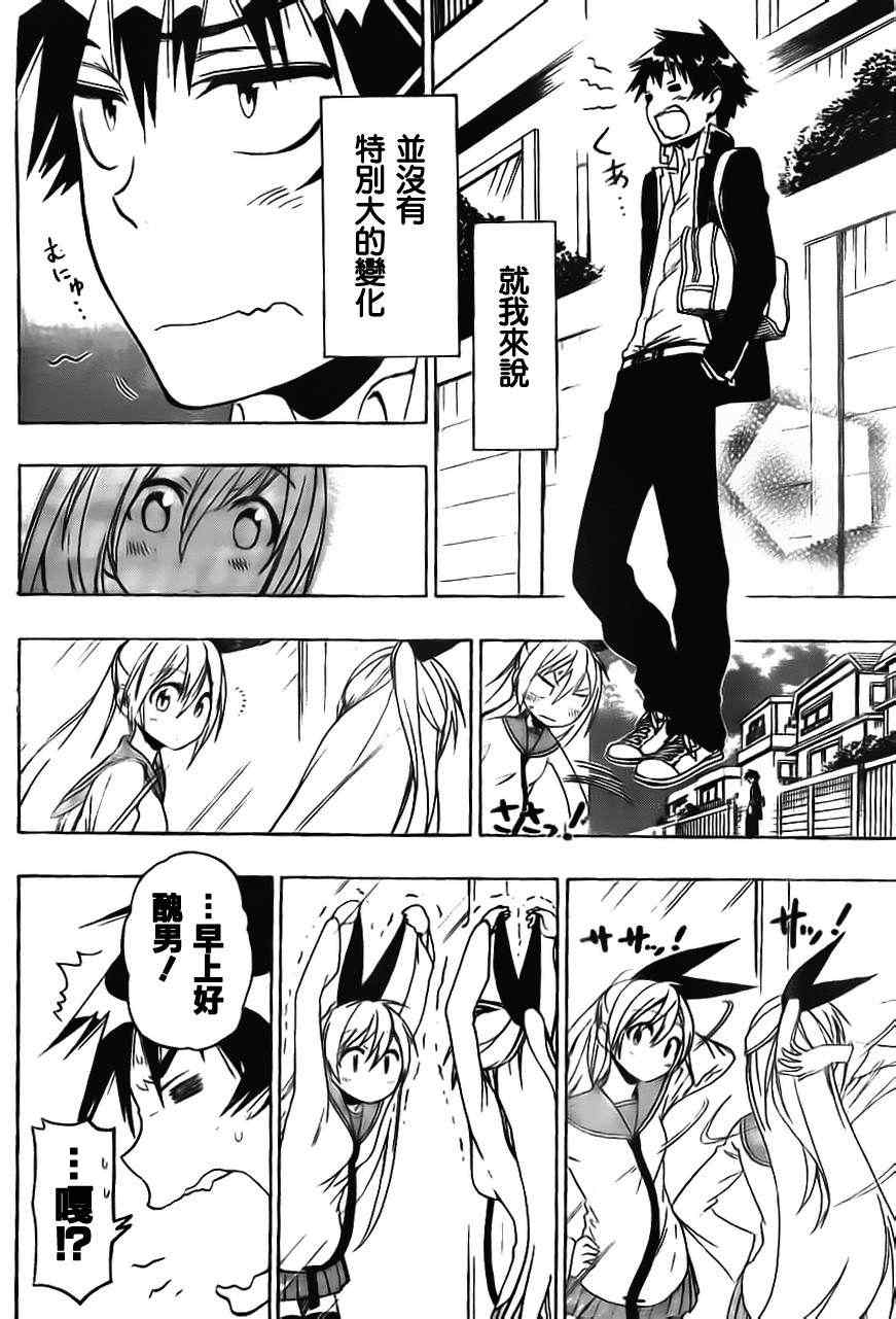 伪恋的锁到底是谁的漫画,第51话现在开始4图