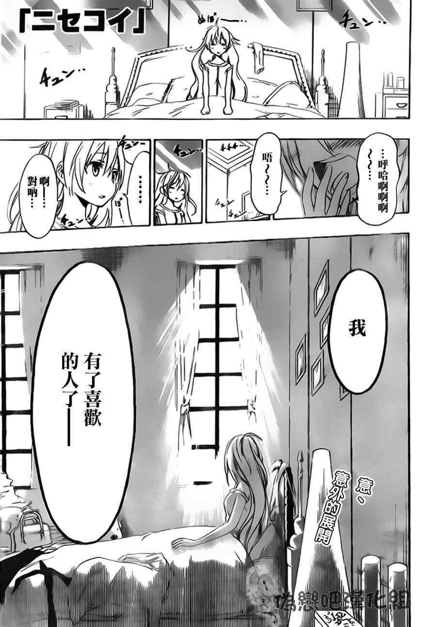 伪恋的锁到底是谁的漫画,第51话现在开始1图