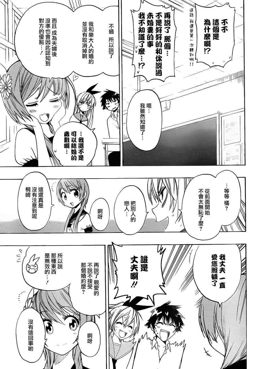 伪恋英文翻译漫画,第37话打招呼3图