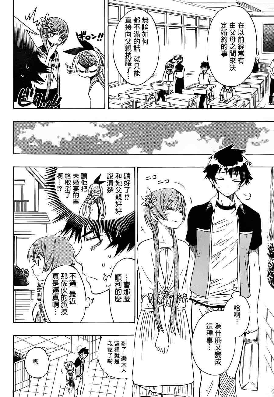 伪恋英文翻译漫画,第37话打招呼4图