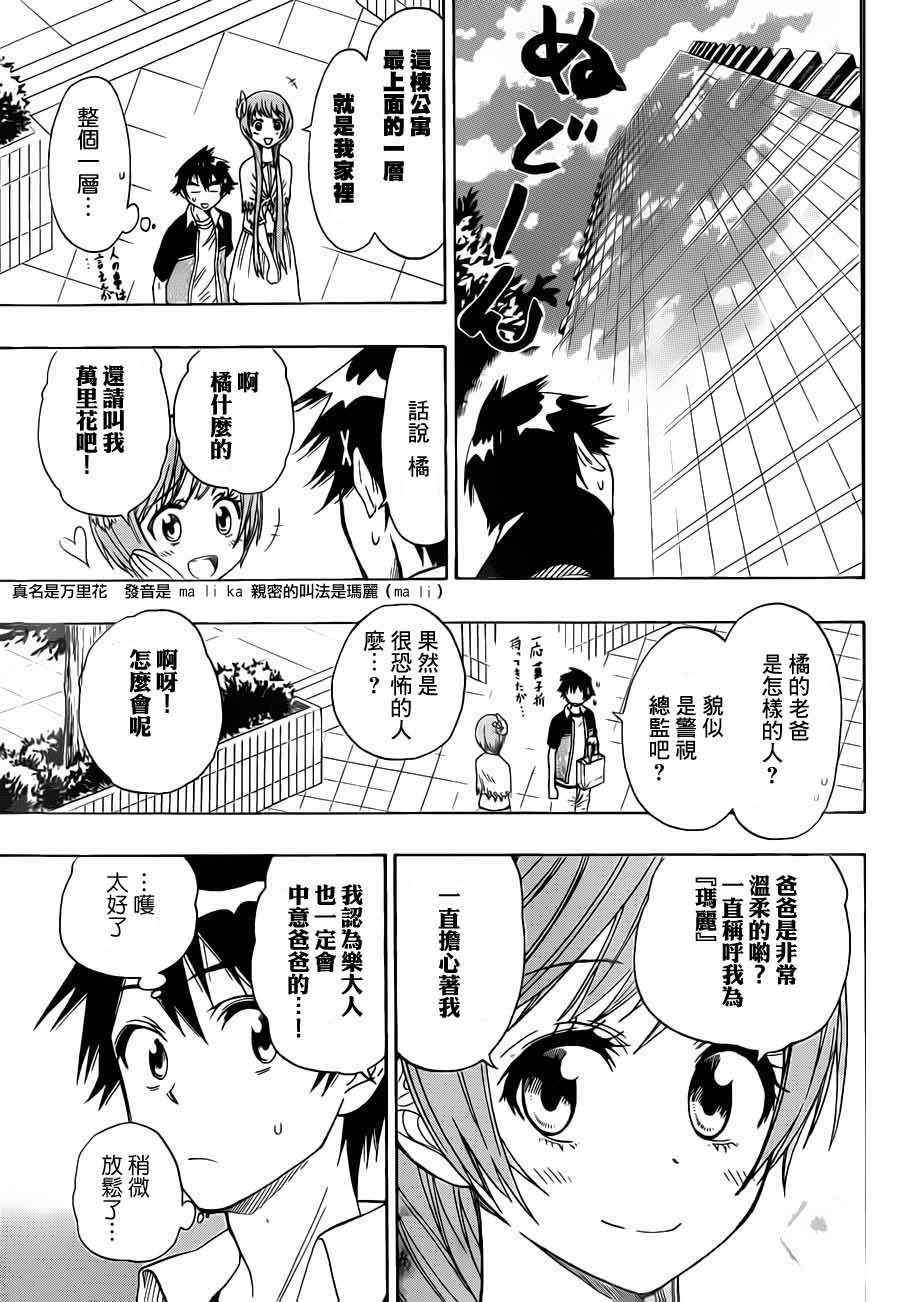 伪恋英文翻译漫画,第37话打招呼5图